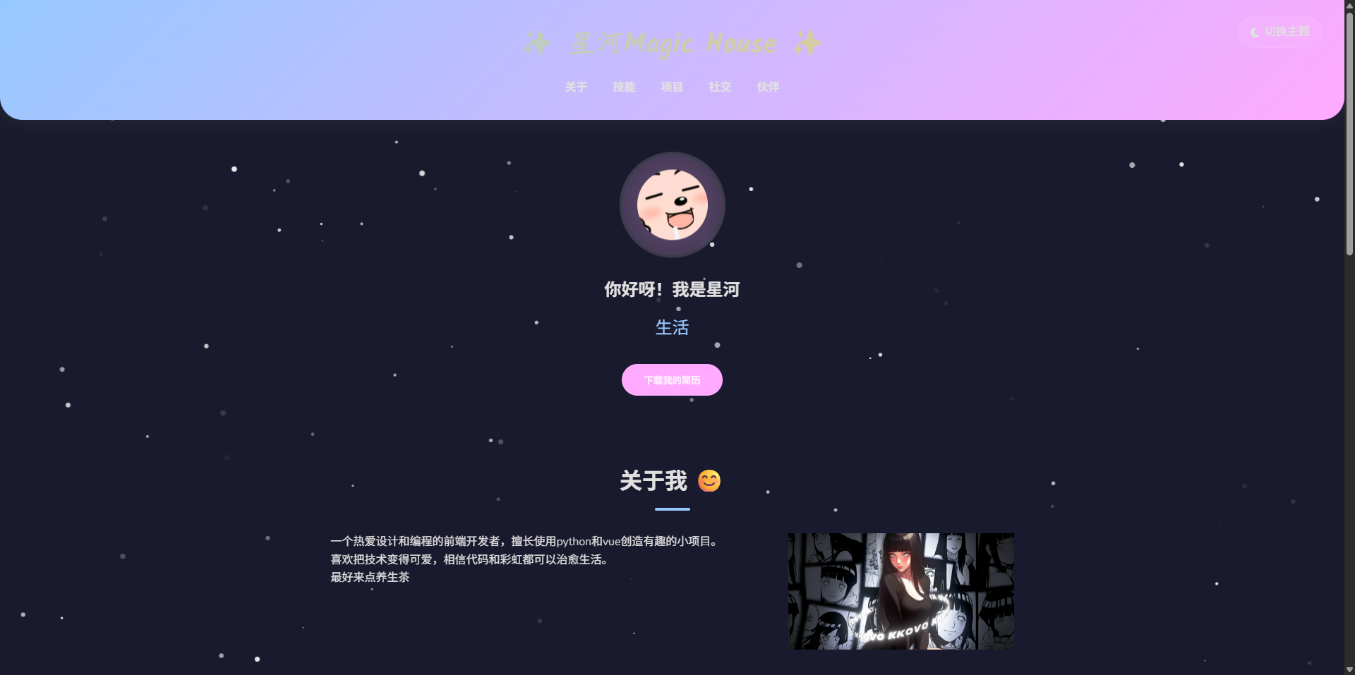 一个好看的个人主页